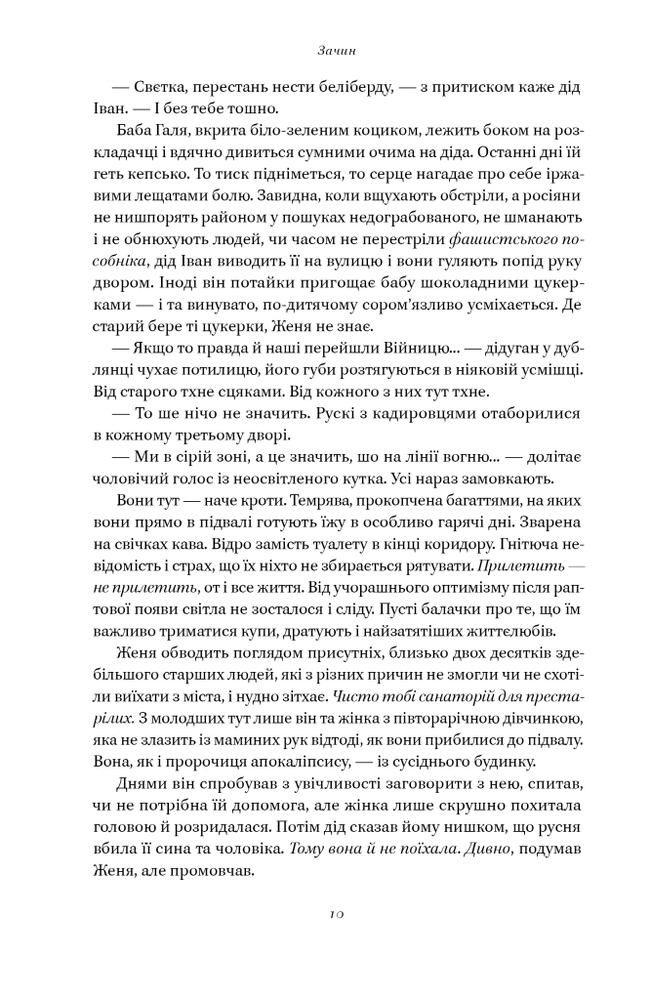 Книга Кушмарджак - Сергій «Колос» Мартинюк. Фото 11