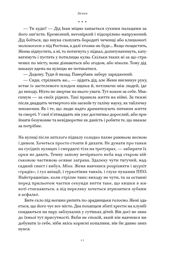 Книга Кушмарджак - Сергій «Колос» Мартинюк. Фото 12