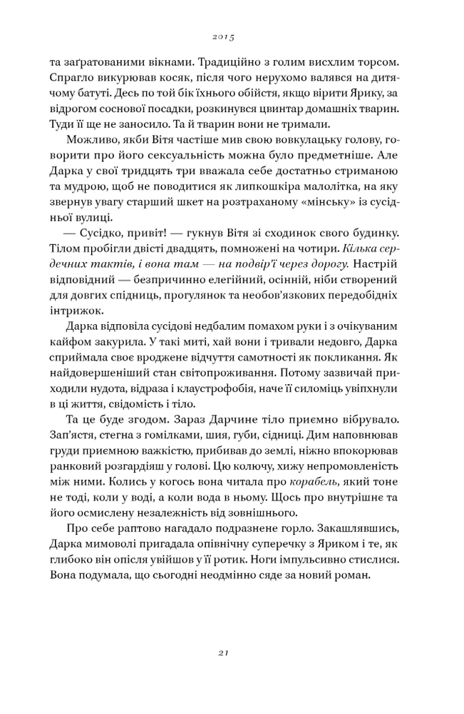 Книга Кушмарджак - Сергій «Колос» Мартинюк. Фото 22
