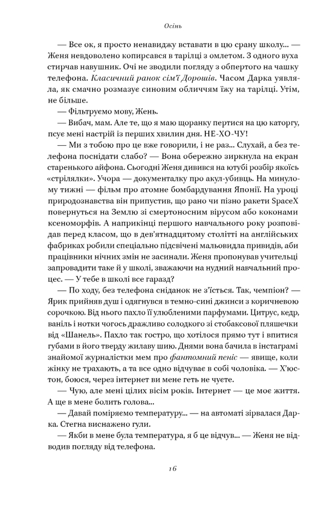 Книга Кушмарджак - Сергій «Колос» Мартинюк. Фото 17