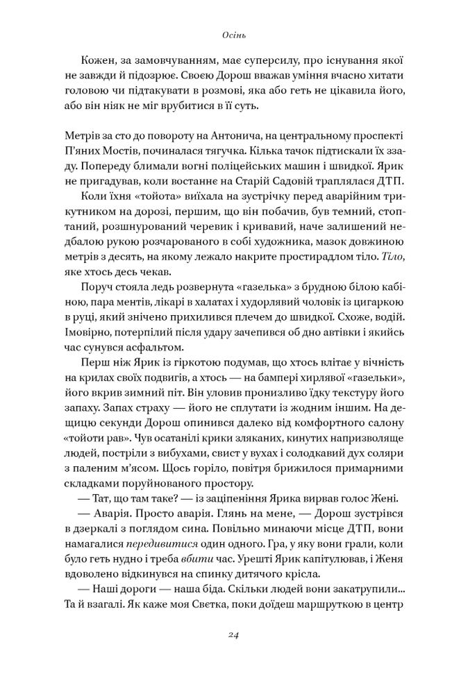 Книга Кушмарджак - Сергій «Колос» Мартинюк. Фото 25