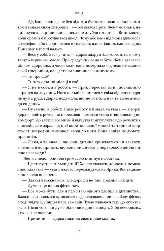 Книга Кушмарджак - Сергій «Колос» Мартинюк. Фото 18