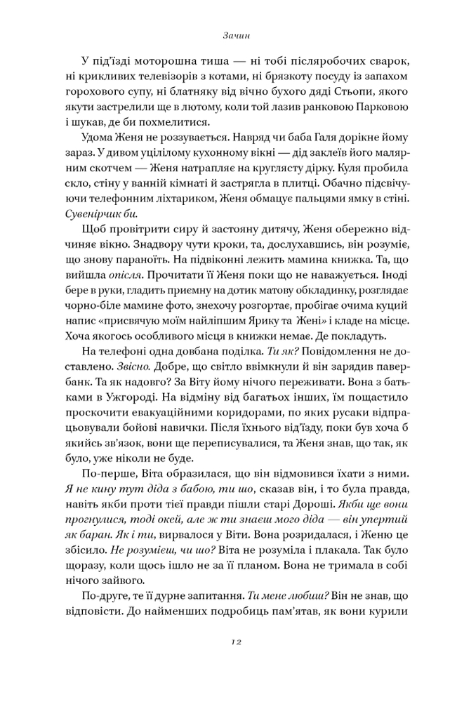 Книга Кушмарджак - Сергій «Колос» Мартинюк. Фото 13