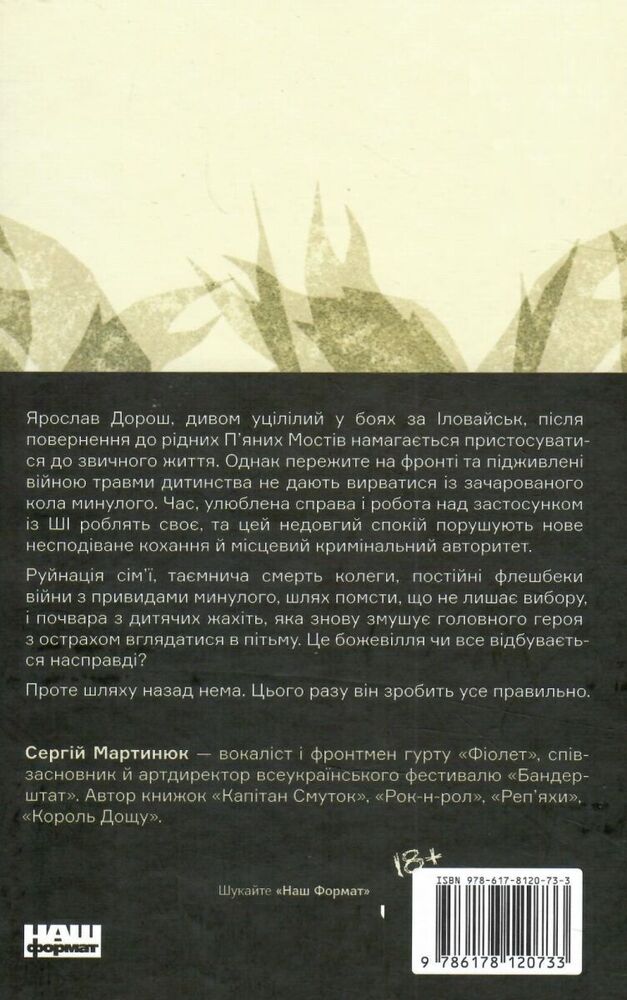 Книга Кушмарджак - Сергій «Колос» Мартинюк. Фото 2