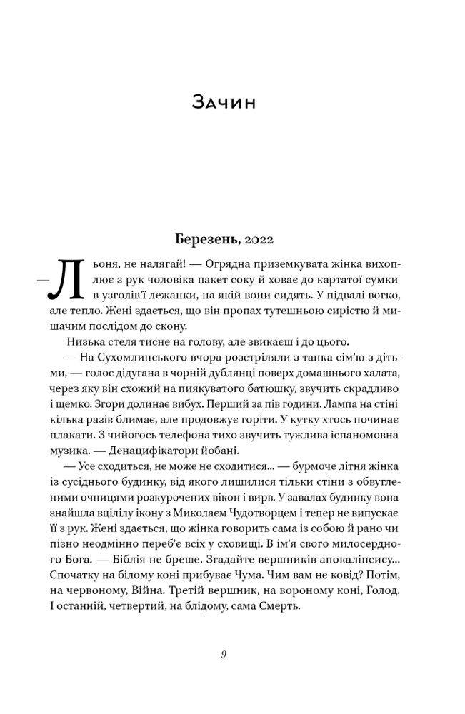 Книга Кушмарджак - Сергій «Колос» Мартинюк. Фото 10