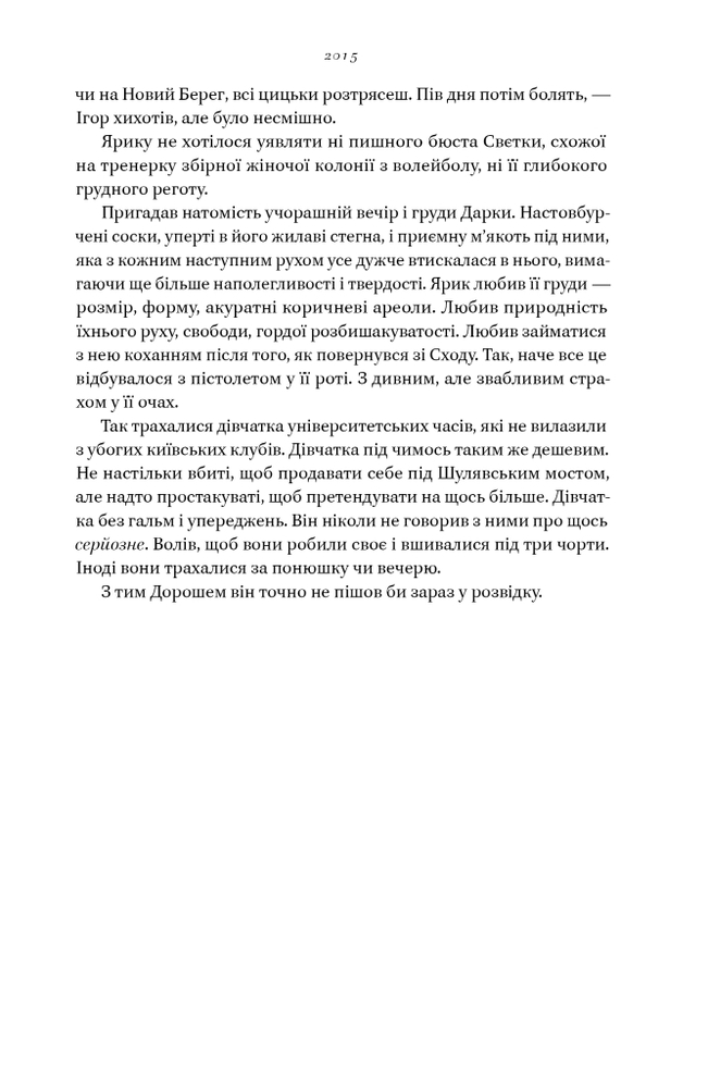 Книга Кушмарджак - Сергій «Колос» Мартинюк. Фото 26