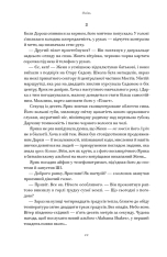 Книга Кушмарджак - Сергій «Колос» Мартинюк. Фото 23