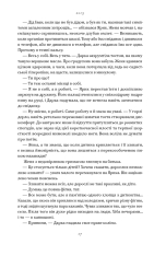 Книга Кушмарджак - Сергій «Колос» Мартинюк. Фото 18
