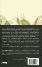 Книга Кушмарджак - Сергій «Колос» Мартинюк. Фото 2