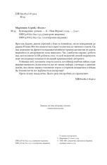 Книга Кушмарджак - Сергій «Колос» Мартинюк. Фото 6
