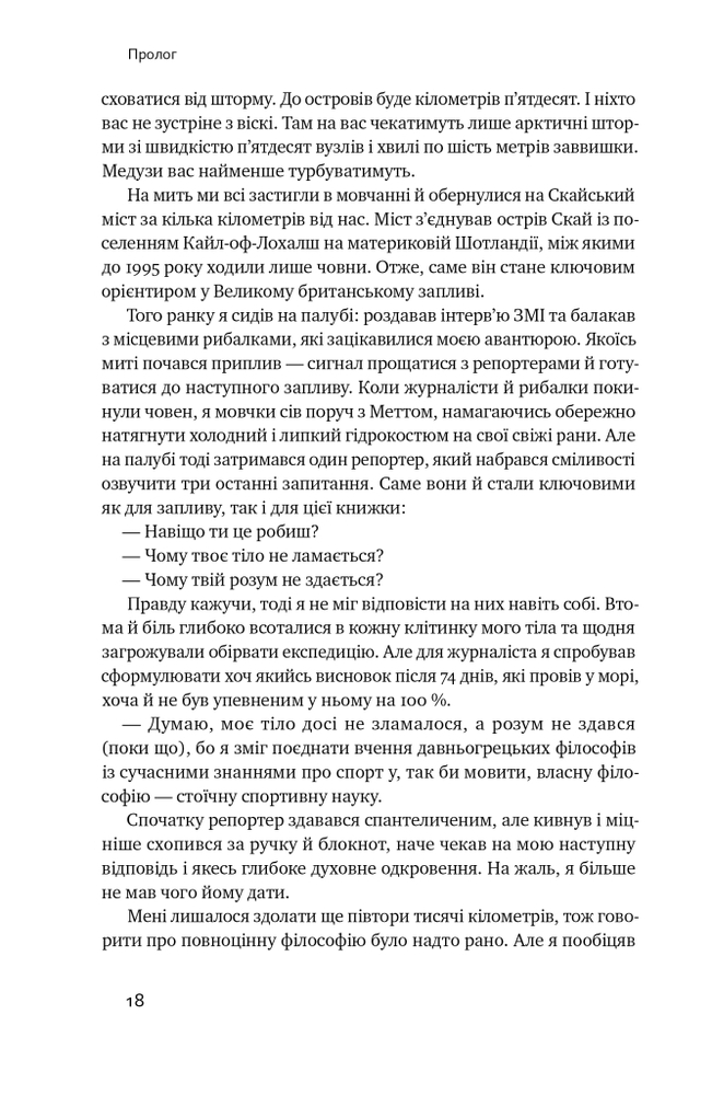 Книга Мистецтво стійкості: стратегії для незламного розуму і тіла - Росс Еджлі. Фото 18