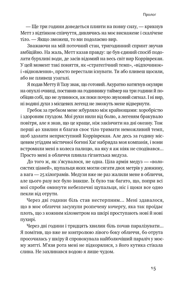 Книга Мистецтво стійкості: стратегії для незламного розуму і тіла - Росс Еджлі. Фото 15
