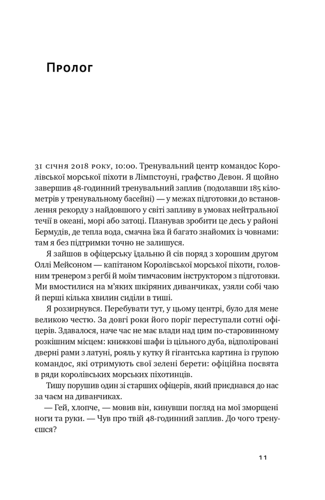 Книга Мистецтво стійкості: стратегії для незламного розуму і тіла - Росс Еджлі. Фото 11