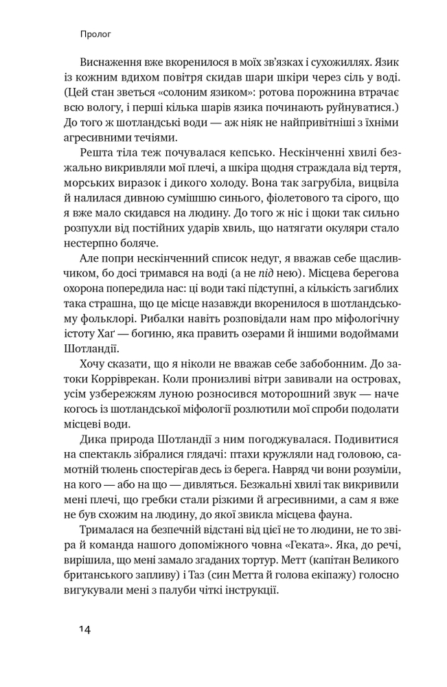 Книга Мистецтво стійкості: стратегії для незламного розуму і тіла - Росс Еджлі. Фото 14