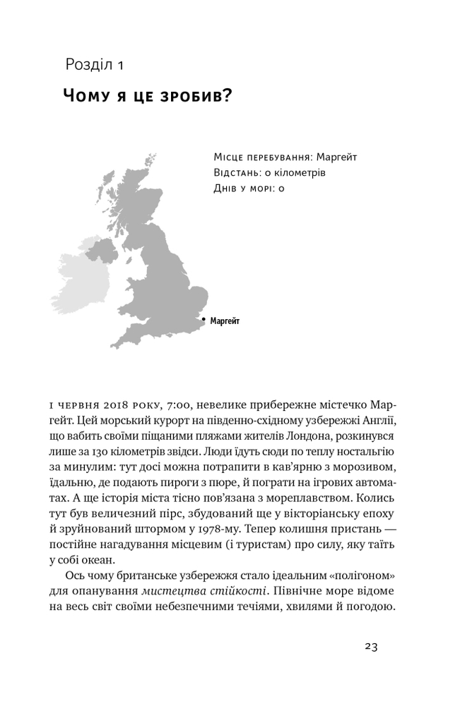 Книга Мистецтво стійкості: стратегії для незламного розуму і тіла - Росс Еджлі. Фото 20