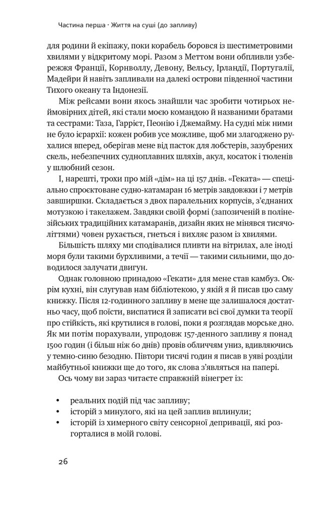 Книга Мистецтво стійкості: стратегії для незламного розуму і тіла - Росс Еджлі. Фото 23