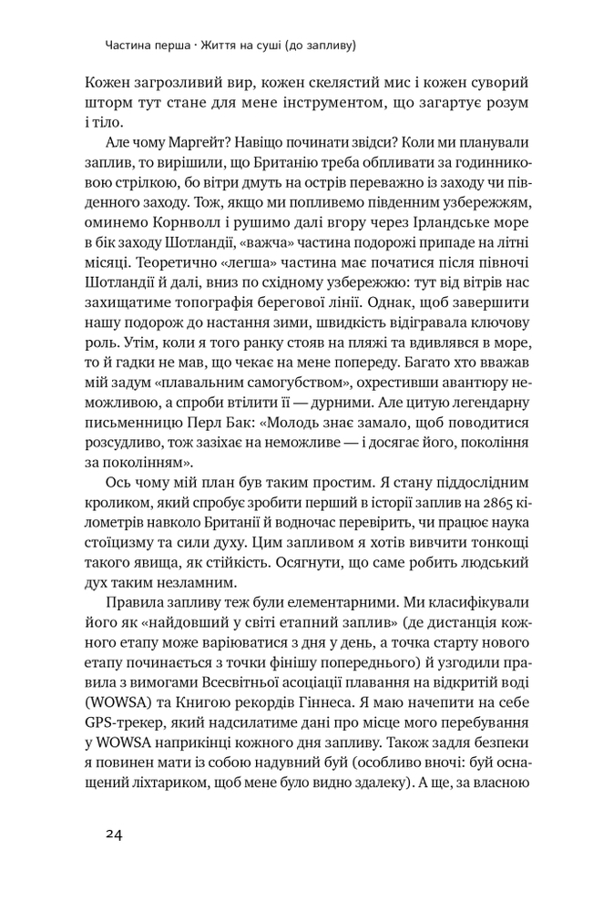 Книга Мистецтво стійкості: стратегії для незламного розуму і тіла - Росс Еджлі. Фото 21
