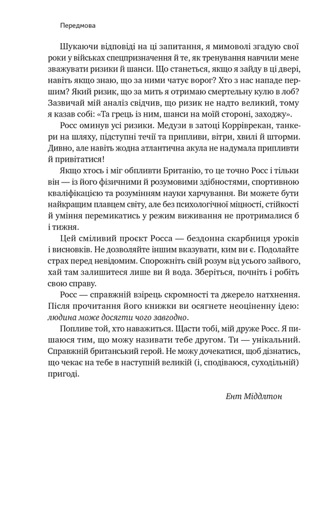 Книга Мистецтво стійкості: стратегії для незламного розуму і тіла - Росс Еджлі. Фото 10