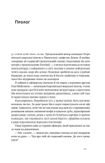 Книга Мистецтво стійкості: стратегії для незламного розуму і тіла - Росс Еджлі. Фото 11