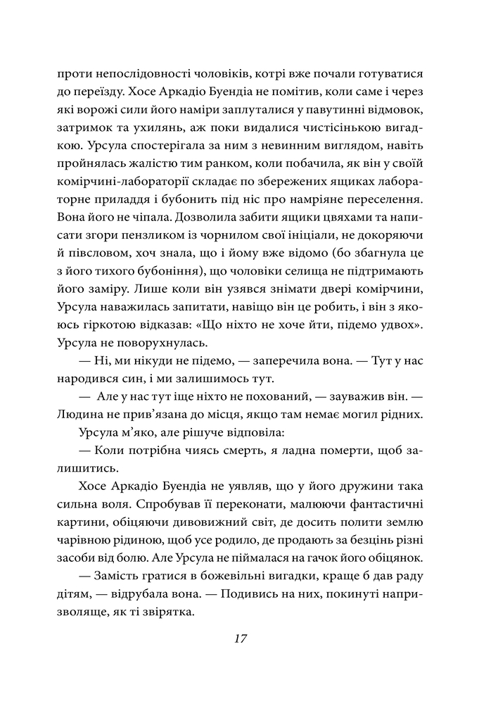 Книга Сто років самотності - Ґабріель Ґарсія Маркес. Фото 17