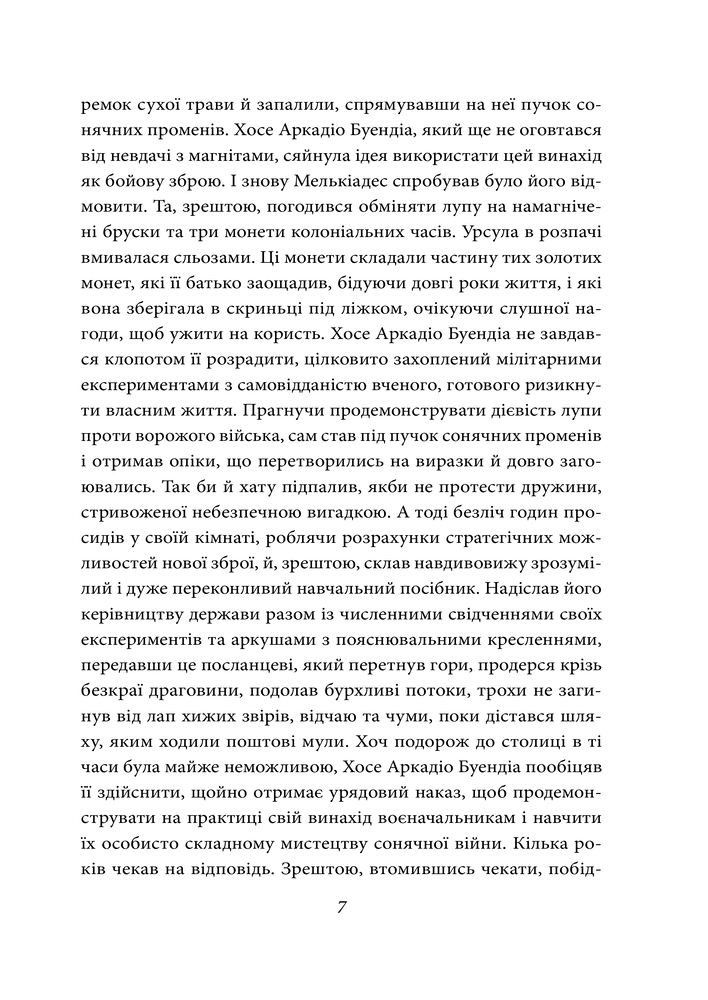 Книга Сто років самотності - Ґабріель Ґарсія Маркес. Фото 7