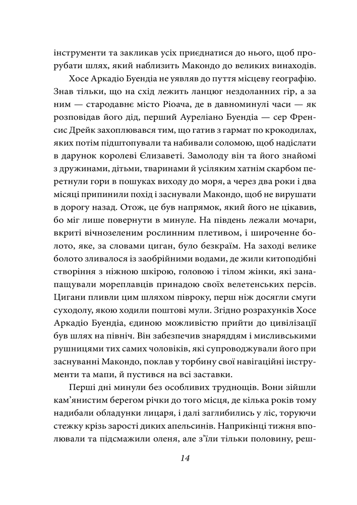 Книга Сто років самотності - Ґабріель Ґарсія Маркес. Фото 14