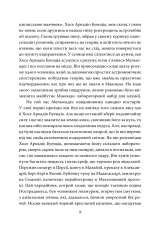 Книга Сто років самотності - Ґабріель Ґарсія Маркес. Фото 9