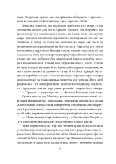 Книга Сто років самотності - Ґабріель Ґарсія Маркес. Фото 16