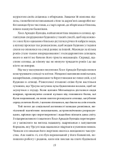 Книга Сто років самотності - Ґабріель Ґарсія Маркес. Фото 13
