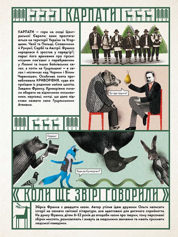 Книга Франко від А до Я - Книга Тихолоз. Фото 13