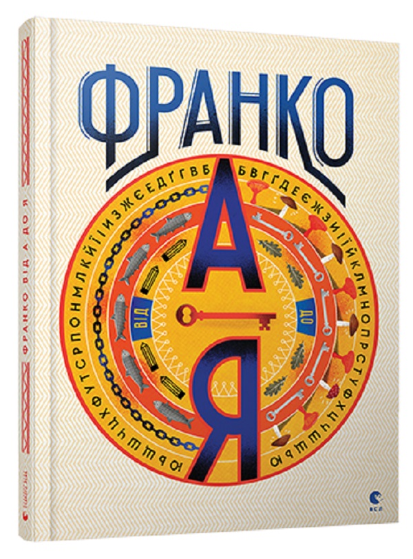 Книга Франко від А до Я - Книга Тихолоз