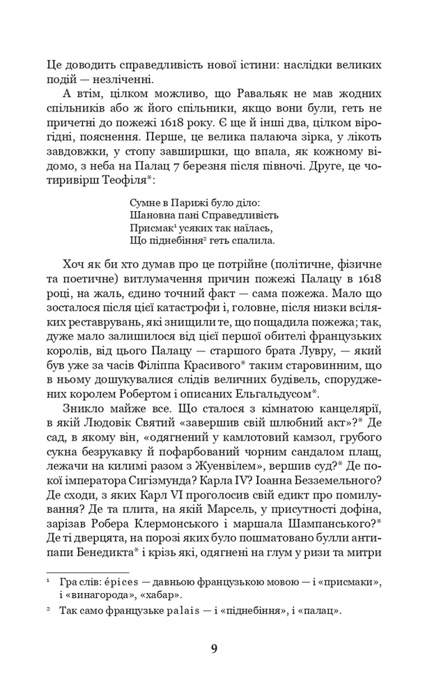 Книга Собор Паризької Богоматері - Віктор Гюґо. Фото 9