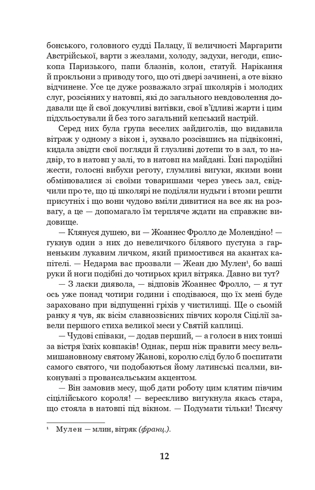 Книга Собор Паризької Богоматері - Віктор Гюґо. Фото 12