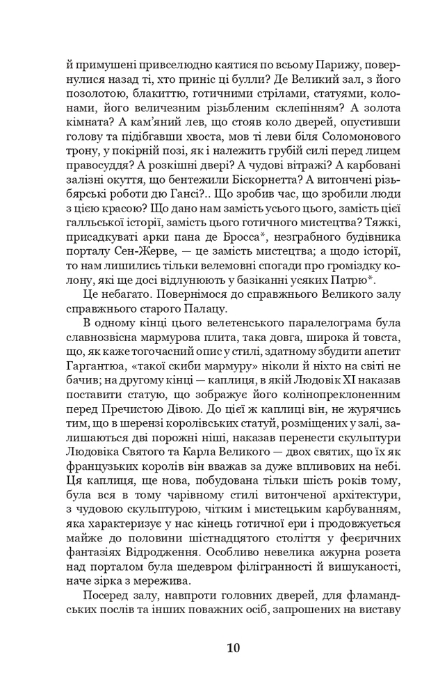 Книга Собор Паризької Богоматері - Віктор Гюґо. Фото 10