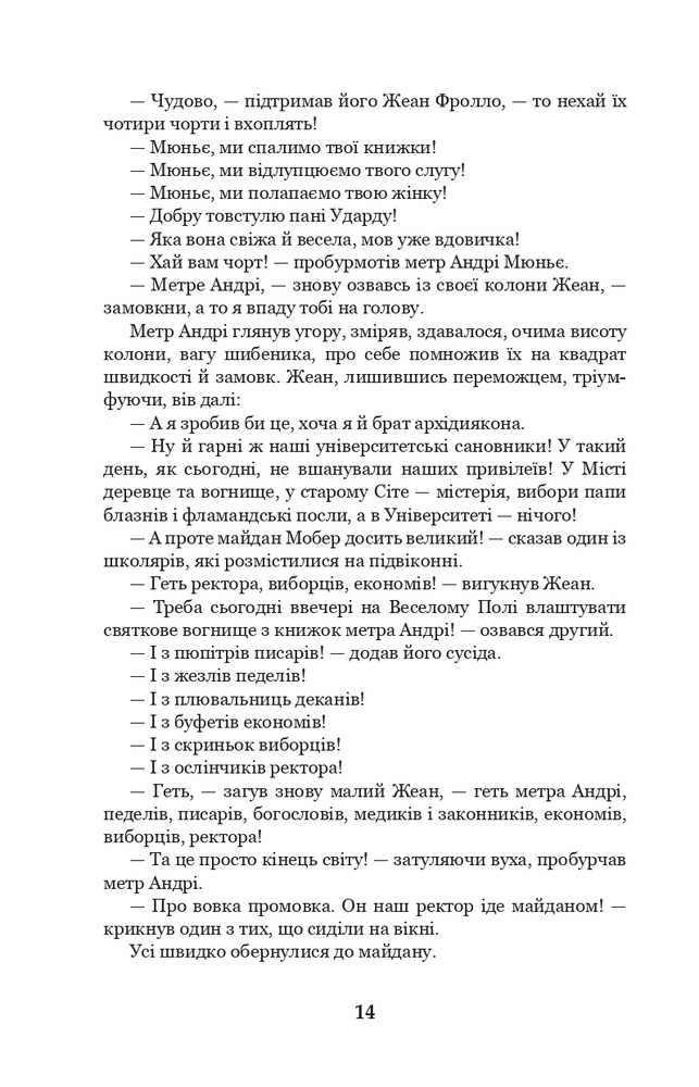 Книга Собор Паризької Богоматері - Віктор Гюґо. Фото 14