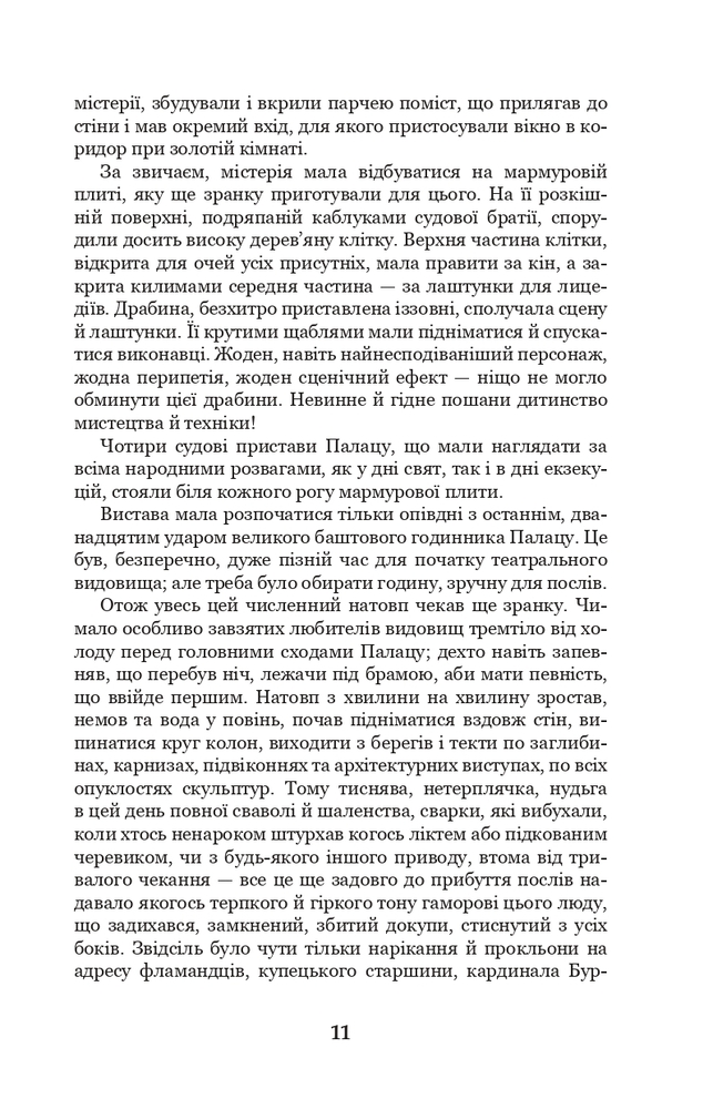 Книга Собор Паризької Богоматері - Віктор Гюґо. Фото 11