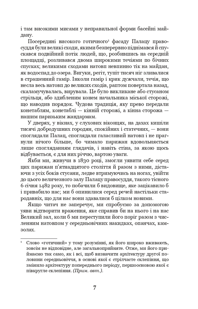 Книга Собор Паризької Богоматері - Віктор Гюґо. Фото 7