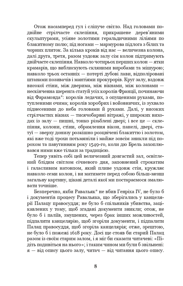Книга Собор Паризької Богоматері - Віктор Гюґо. Фото 8