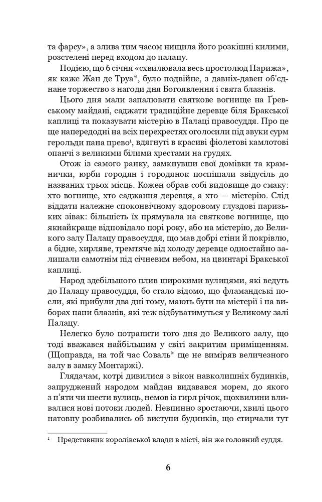 Книга Собор Паризької Богоматері - Віктор Гюґо. Фото 6