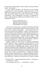 Книга Собор Паризької Богоматері - Віктор Гюґо. Фото 9