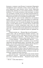 Книга Собор Паризької Богоматері - Віктор Гюґо. Фото 12