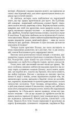 Книга Собор Паризької Богоматері - Віктор Гюґо. Фото 11