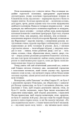 Книга Собор Паризької Богоматері - Віктор Гюґо. Фото 8