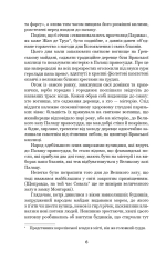 Книга Собор Паризької Богоматері - Віктор Гюґо. Фото 6