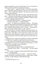 Книга Собор Паризької Богоматері - Віктор Гюґо. Фото 13