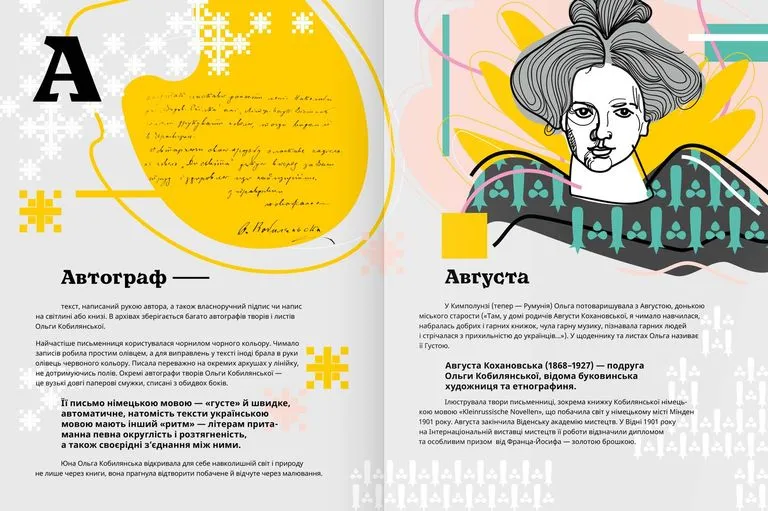 Книга Кобилянська від А до Я - Світлана Кирилюк. Фото 3
