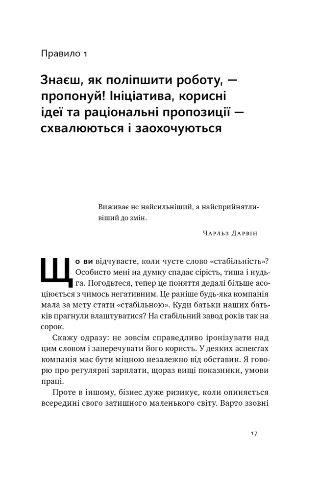 Книга PRO 37 правил і принципів бізнесу - Петро Синєгуб. Фото 18
