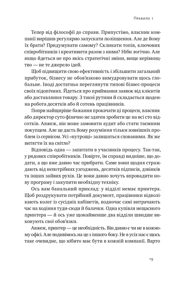 Книга PRO 37 правил і принципів бізнесу - Петро Синєгуб. Фото 20