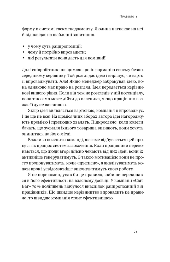 Книга PRO 37 правил і принципів бізнесу - Петро Синєгуб. Фото 22