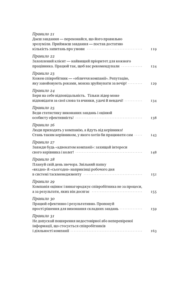 Книга PRO 37 правил і принципів бізнесу - Петро Синєгуб. Фото 9